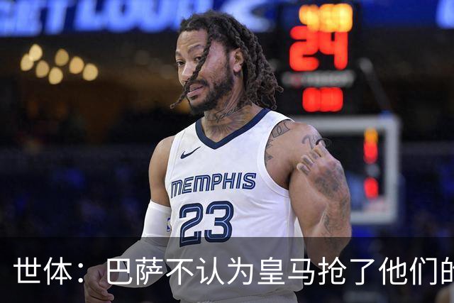 世体：巴萨不认为皇马抢了他们的人，库库B席本就不是优先目标
