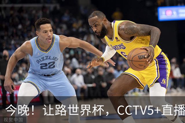 今晚！让路世界杯，CCTV5+直播中国男篮VS荷兰，NBA球员杨瀚森归队